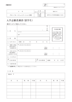 出願様式 留学生（A～E票を除く） (PDFファイル)