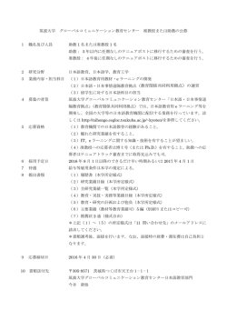 筑波大学 グローバルコミュニケーション教育センター 准教授または助教の