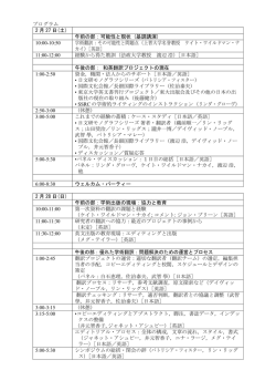 詳細プログラム