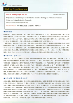 ワーキングペーパーNo.111サマリー （pdf, 197KB）