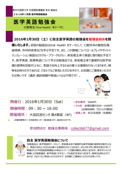 医学英語勉強会 - 結インターナショナル