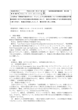 要旨 - 知的財産高等裁判所