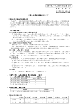 中国への県産米輸出について （PDF：140KB）