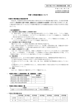 中国への県産米輸出について （PDF：140KB）