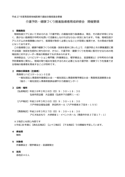 介護予防・健康づくり推進指導者育成研修会 開催要領