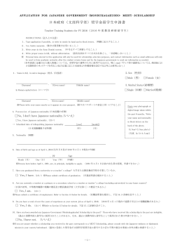 APPLICATION FOR JAPANESE GOVERNMENT