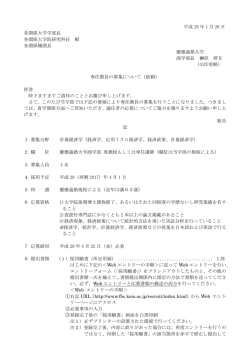 募集要項 - 慶應義塾大学 商学部・商学研究科