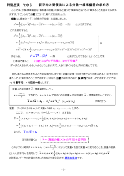 仮平均と簡便法による分散・標準偏差の求め方