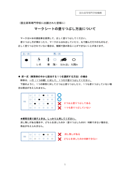 マークシートの塗りつぶし方法について
