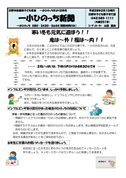 一小ひのっち新聞
