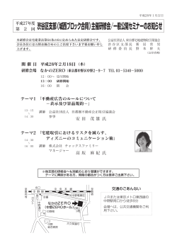 （城西ブロック合同）主催研修会 - 東京都宅地建物取引業協会渋谷区支部