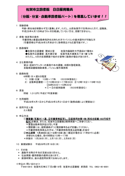 募集要項（PDF） - 佐賀市立図書館
