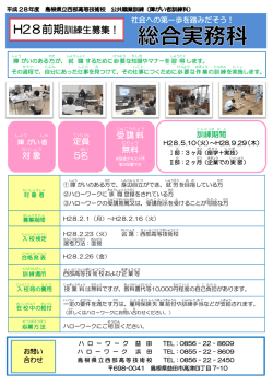 H28前期訓練生募集！