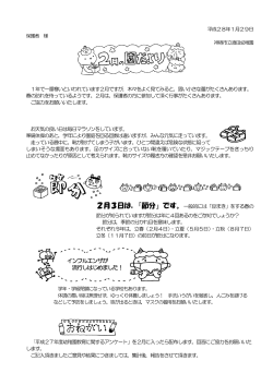 2月3日は，『節分』です。