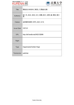 ー エ - Kyoto University Research Information Repository