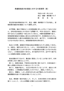 衆議院施政方針演説に対する代表質問（案）