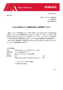 フィリピンBDOユニバンク証券子会社への出資完了について