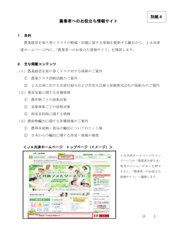 農業者へのお役立ち情報サイト 別紙4