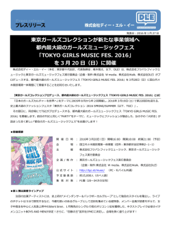 東京ガールズコレクションが新たな事業領域へ 都内最大級の