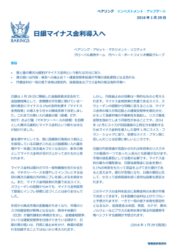 日銀マイナス金利導入へ