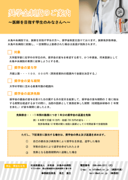～医師を目指す学生のみなさんへ～ - 社会医療法人 水和会 水島中央病院