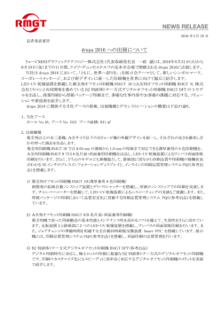 drupa 2016への出展について＜PDF 447.7 KB