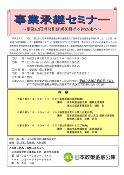 ～事業の円滑な引継ぎを目指す皆さまへ～