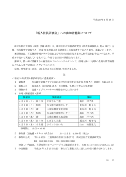 「新入社員研修会」への参加者募集について（2016.01.28）