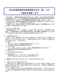 （案）へのご意見募集について [PDFファイル／127KB]