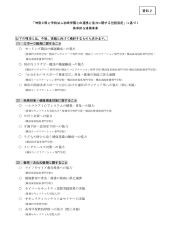 資料2 - 神奈川県