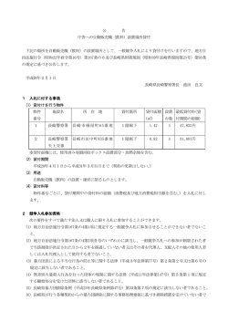 公 告 庁舎への自動販売機（飲料）設置場所貸付 下記の場所を自動販売