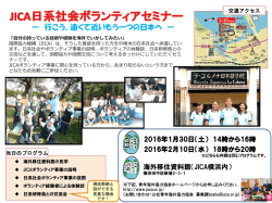 行こう、遠くて近いもう一つの日本へ - 公益社団法人 青年海外協力協会