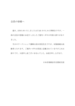 会員の皆様へ - 日本音楽療法学会 関東支部ホームページ