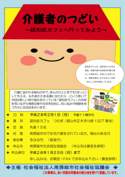 ～認知症カフェへ行ってみよう～