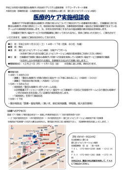 （土）14：00～17 - 大阪府重症心身障害児・者を支える会