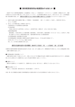 認定資格取得をめざす会員の方へ（既会員向け案内）