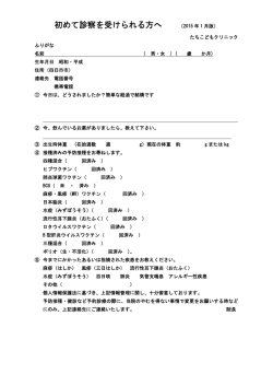 初めて診察を受けられる方へ