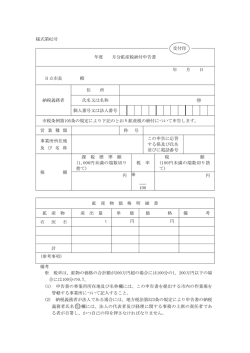 様式第62号 受付印 年度 月分鉱産税納付申告書 年 月 日 日立市長 殿