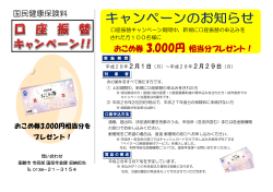 国民健康保険料 おこめ券 3,000円相当分プレゼント！