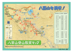 【拡大版】八面山登山散策マップ
