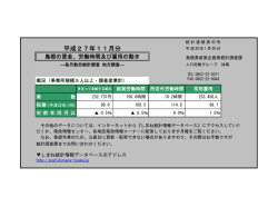 H27．11月分 - www3.pref.shimane.jp_島根県
