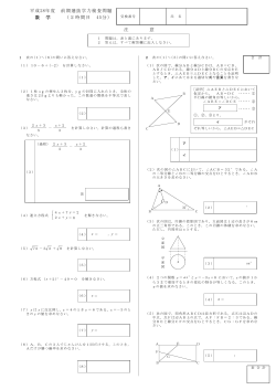 前期選抜学力検査問題 数学(PDF文書)