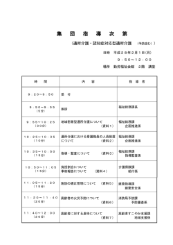 集団指導式次第