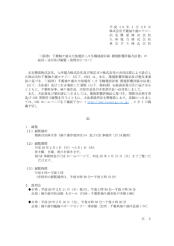 （仮称）千葉袖ケ浦火力発電所1,2号機建設計画 環境影響