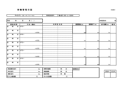 別添2 車輌管理日誌【PDF:31KB】