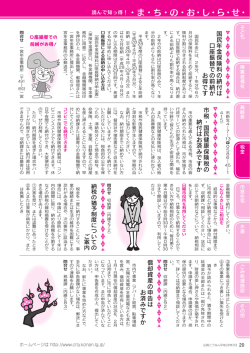 読んで知っ得！・ま・ち・の・お・し・ら・せ・
