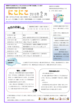 ひかり保育所「にこにこ」(PDF形式, 202.63KB)