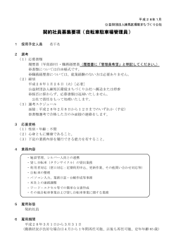 募集要項 - 公益財団法人 練馬区環境まちづくり公社