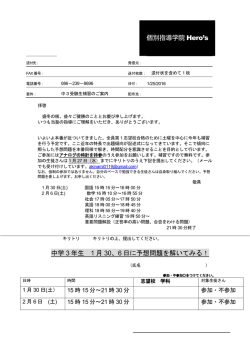 中3補習1月30日