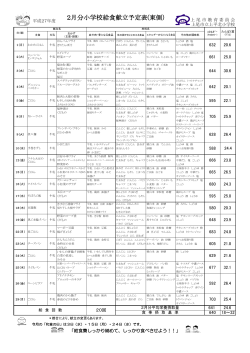 2月分小学校給食献立予定表(東側）